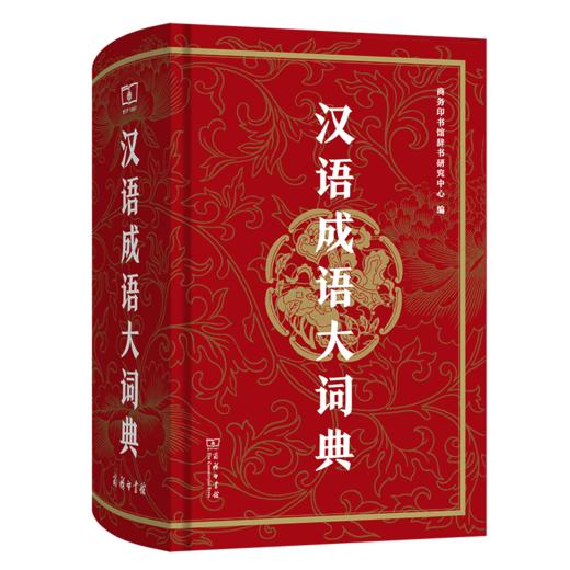 汉语成语大词典 商品图6