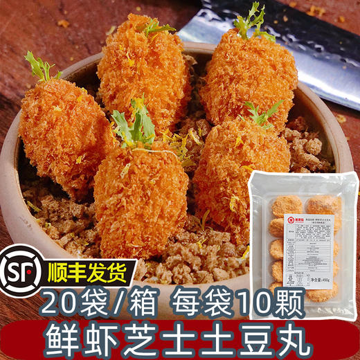 爱唐扬鲜虾芝士土豆丸450g（顺丰发货） 商品图0