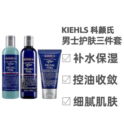 【保税直发】Kiehls 科颜氏 男士护肤三件套（啫喱250ml+水250ml+乳125ml)【2027/9/1】 商品图3