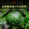 茶马世家丨合韵小青柑新会小青柑 柑普茶 150g 礼盒装配手提袋 商品缩略图2