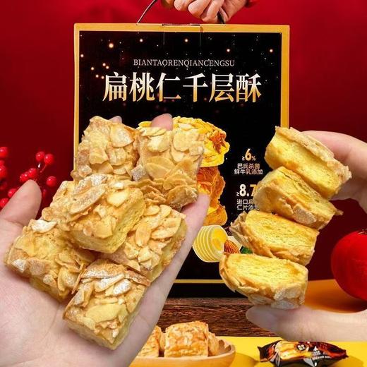 扁桃仁千层酥下午茶饼干糕点休闲宿舍食品解馋网红零食整箱小零食 商品图0