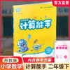2026年春小学数学计算能手 二年级下册 苏教版2下 口算估算笔算 江苏专用 含答案 朱海峰主编 通城学典 浙江教育出版社 商品缩略图0