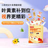 【社群粉丝福利】小斯利安叶黄素酯软糖(莓果味)40袋*1盒守护宝宝眼睛 商品缩略图0