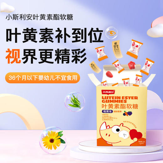 【社群粉丝福利】小斯利安叶黄素酯软糖(莓果味)40袋*1盒守护宝宝眼睛 商品图0