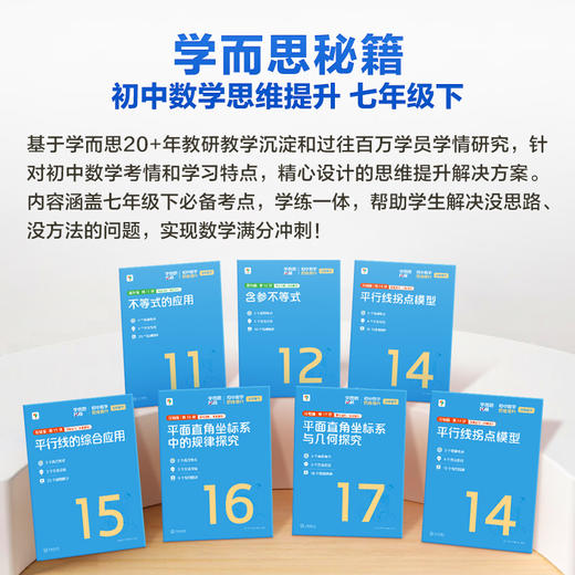 学而思【2026升级版】初中秘籍七八年级下册数学考点总结大招压轴 商品图1