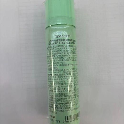 Spēs诗裴丝免洗空气感蓬松喷雾（清甜柚香）50ml【21003175】 商品图2