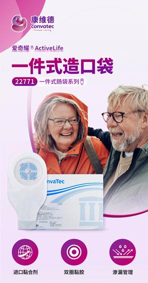 康维德一件式肛肠造口袋22771 下单送造口腹带 结算页面选择赠品尺码 商品图6