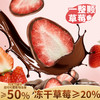 【真材实料双重美味❗️黑巧克力夹心草莓】甄选品质原料制作，整颗冻干草莓裹入巧克力，入口香浓，酥脆草莓口感，下午茶休闲茶点心小吃非礼盒装小零食送女生礼物L-d 商品缩略图1