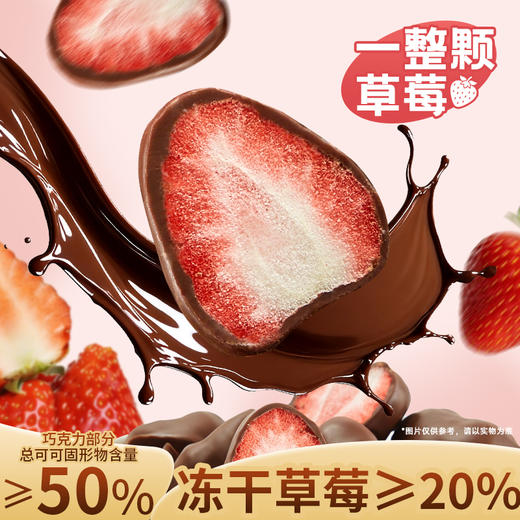 【真材实料双重美味❗️黑巧克力夹心草莓】甄选品质原料制作，整颗冻干草莓裹入巧克力，入口香浓，酥脆草莓口感，下午茶休闲茶点心小吃非礼盒装小零食送女生礼物L-d 商品图1