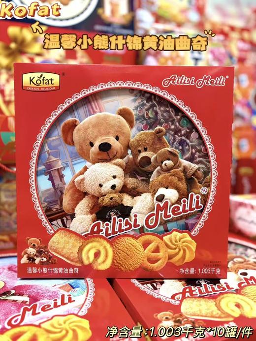 kofat 温馨小熊什锦黄油曲奇1.003g   4897033836319 商品图0