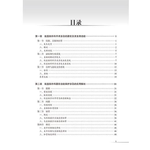 结直肠外科器官功能保护 叶颖江 申占龙 涵盖了从物理治疗中医特色疗法等非手术方法到必要的外科补救措施的选择北京大学医学出版社 商品图3