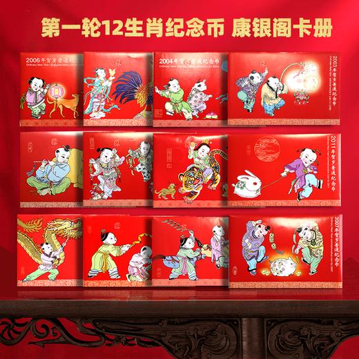 第一轮12生肖纪念币！康银阁卡册！ 商品图0
