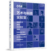 艺术与科技实验室 网络艺术 游戏 艺术教育 策展 第1辑 李镇 数字艺术 媒体艺术 跨学科学习 科技艺术 艺术设计书籍 商品缩略图0