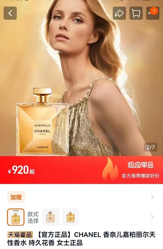 F011308行走的荷尔蒙！嘉柏丽尔天性香水持久花香100ml 商品图1