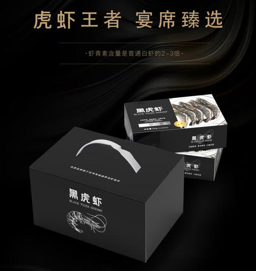 至尊红标 老虎虾礼盒 虾中爱马仕 口感鲜甜Q弹 15-20头超大规格 深海纯净无污染 原装进口 包邮|百里食 0114 商品图0