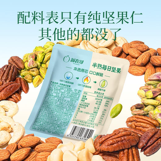 新农哥半熟坚果600g/箱30小袋纯坚果搭配营养健康 商品图4