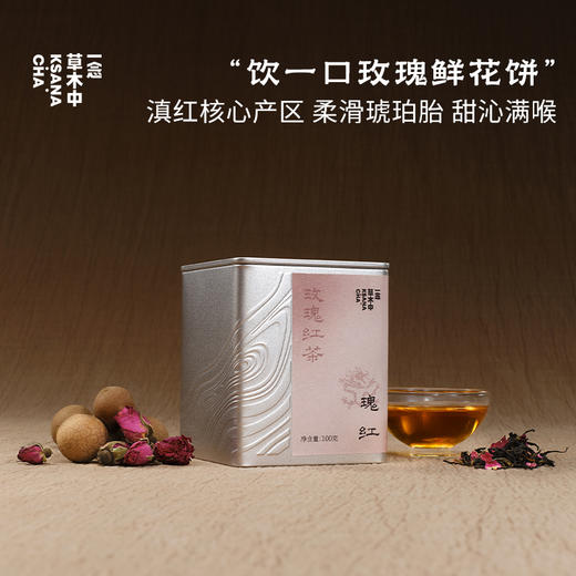 瑰红·玫瑰红茶 | 进阶原叶系列 | 100g原叶 | 红茶类 商品图0