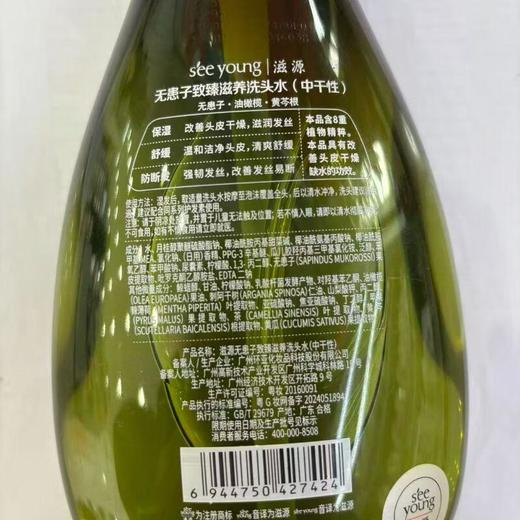 滋源无患子致臻滋养洗头水535ml【21002135】 商品图2