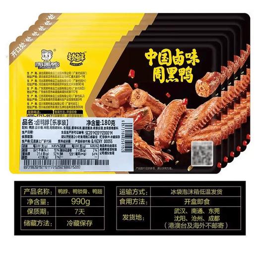 周黑鸭锁鲜鸭脖180gx2锁骨190gx2鸭翅125gx2共6盒 商品图3