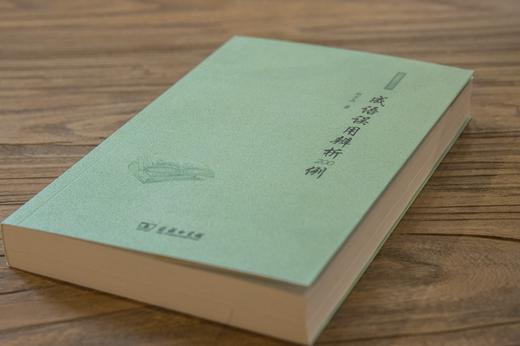 成语误用辨析200例 商品图3