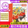 《科普周报·少年与法》杂志 专注青少年9-15岁中小学生法治素养科普教育法律应急 关注青少年成长 商品缩略图0