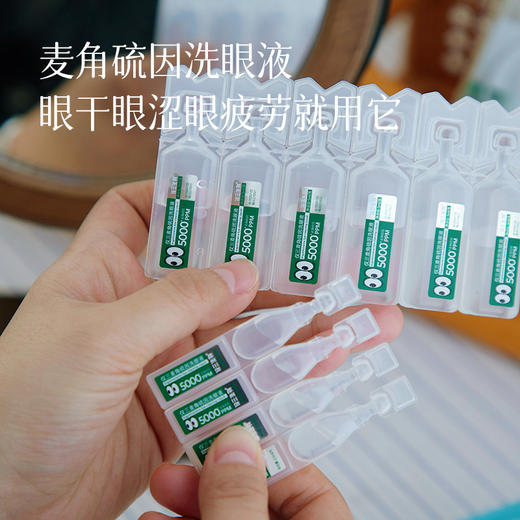 【比官方价更实惠 赠品更多】洗眼液 PH值接近人体泪液，0激素0防腐剂0副作用，入眼无刺激感，3岁以上都能用 预售3天（周末不发） 商品图0