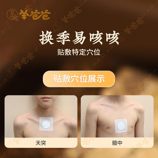 【小儿咳喘保健贴】敷贴|12贴(2贴/袋×6袋) 妈妈不用再愁小儿咳咳 商品图5