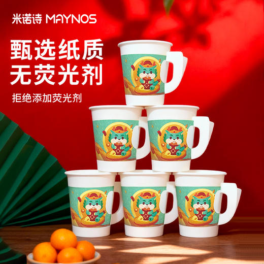 【19.9元120个纸杯！】MAYNOS 提手纸杯 40个/包*3包 自带把手，隔热好抓握；加厚纸张，喜庆配色，新年氛围感十足；一次性纸杯，方便卫生 商品图2