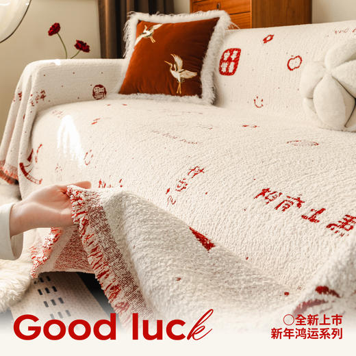 新年喜庆半边绒沙发巾  A-5734 商品图7