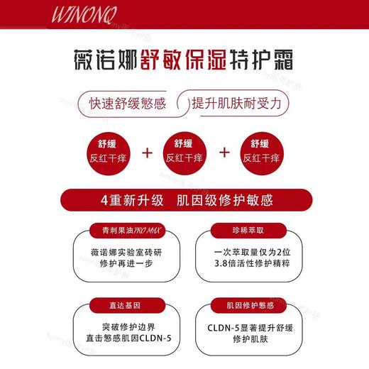 薇诺娜保湿特护霜50g 敏感肌护肤品面霜补水修护屏障维稳 商品图2