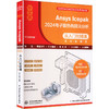 中文版ANSYS ICEPAK 2024电子散热有限元分析从入门到精通（实战案例版） 商品缩略图0