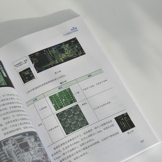 电子硬件工程师入职图解手册 工作指导篇 硬件测试工程师 从*开始学电子电路硬件设计 PCB设计与制造 EMC整改 商品图2