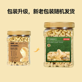 京东京造鲜来多X京东PLUS会员原味腰果仁1kg每日坚果孕妇休闲零食京东自营 /休闲食品 /坚果炒货 /腰果 商品图2
