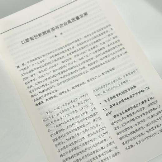 问智 2025年中通服设计院论文精选集 战略咨询 数字化转型 商品图2