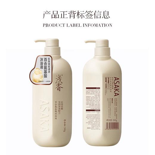 268232浅香氨基酸洗发水沐浴露组合Y 商品图1