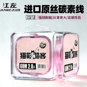 江左|猫影酷客粉碳前导线路亚子线日本进口碳线超强耐磨