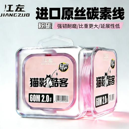 江左|猫影酷客粉碳前导线路亚子线日本进口碳线超强耐磨 商品图0