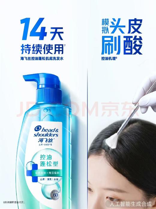 【金皇会员68金币专享】海飞丝头皮肌底控油蓬松洗发水金榜670g男女士水杨酸洗头膏刘宇宁同款 商品图5