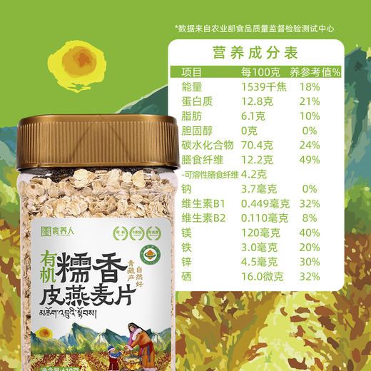 自营-有机糯香皮燕麦片610g 商品图1