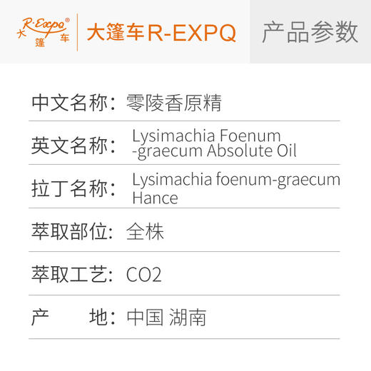 零陵香原精Lysimachia Foenum-graecum原料批发芳疗大篷车精油 商品图2