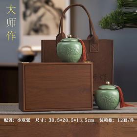 大师作【胡桃木.小双瓷】53元1套.整箱12套