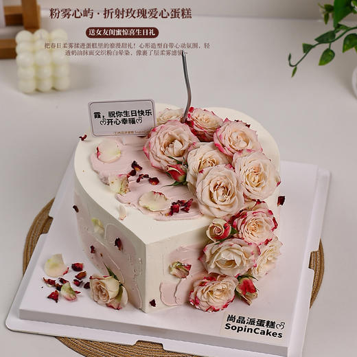 粉雾心屿 · 折射玫瑰爱心蛋糕 送女友闺蜜生日礼 温柔系浪漫鲜花奶油蛋糕【惠州】 商品图2