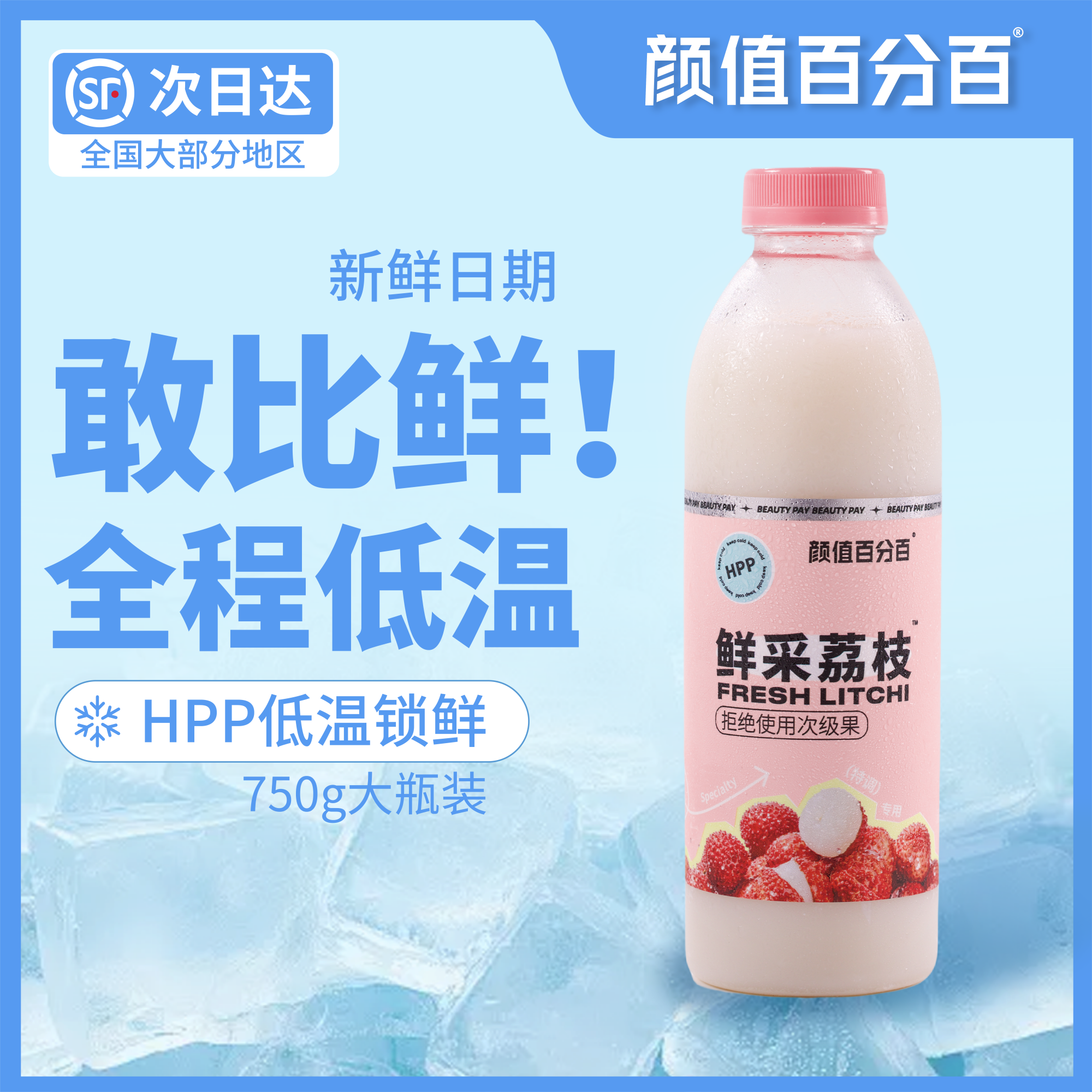 【3次卡套餐】HPP鲜采荔枝汁 大瓶家庭分享装 4瓶装 3次卡