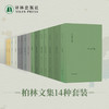 伯林文集14本套装 商品缩略图0
