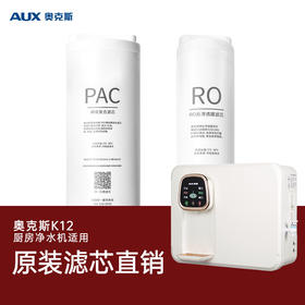 奥克斯净水器K12加热一体机滤芯