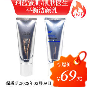 珂蓝蜜肌/肌肤医生平衡洁颜乳100g美容院正品直发