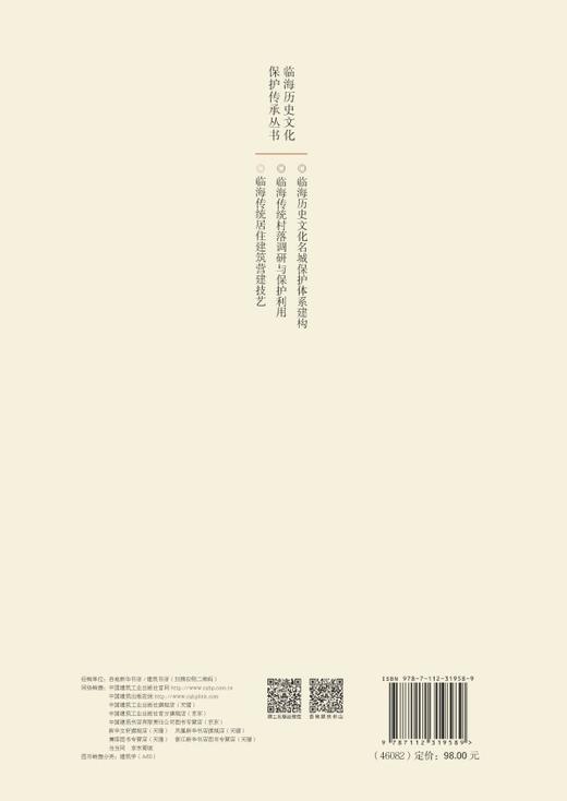 临海传统居住建筑营建技艺 商品图1