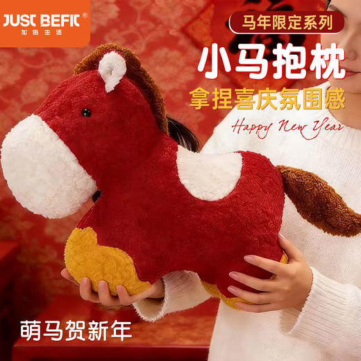 【品牌直发】加倍生活 国风小马抱枕 马年限定系列 春节新年焕新季 商品图0