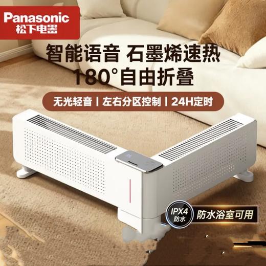 【春上新】10楼松下【智能语音】石墓烯百变折叠踢脚线取暖器防水防烫移动电暖  DS-A206GCW  吊牌价1999元  活动价1299元 商品图1