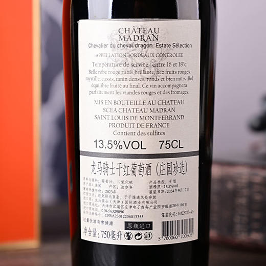 法国龙马骑士干红葡萄酒2023年（庄园珍选）750ml 商品图6